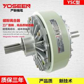 【厂家直销】YSC-20KG磁粉离合器 双轴 24V收卷 印刷机 东莞严新
