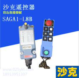 SAGA1-L8B 天车遥控器 行车遥控器 8按键遥控器