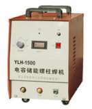亿创电容储能螺柱焊机 (YLH-1500)