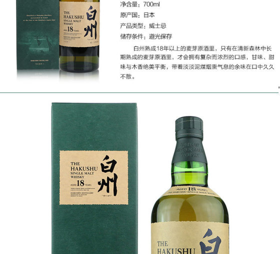 日本原装进口三得利白州18年单一麦芽威士忌V-0010002