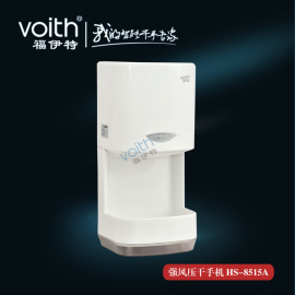 福伊特VOITH食品厂高速干手机HS-8515A